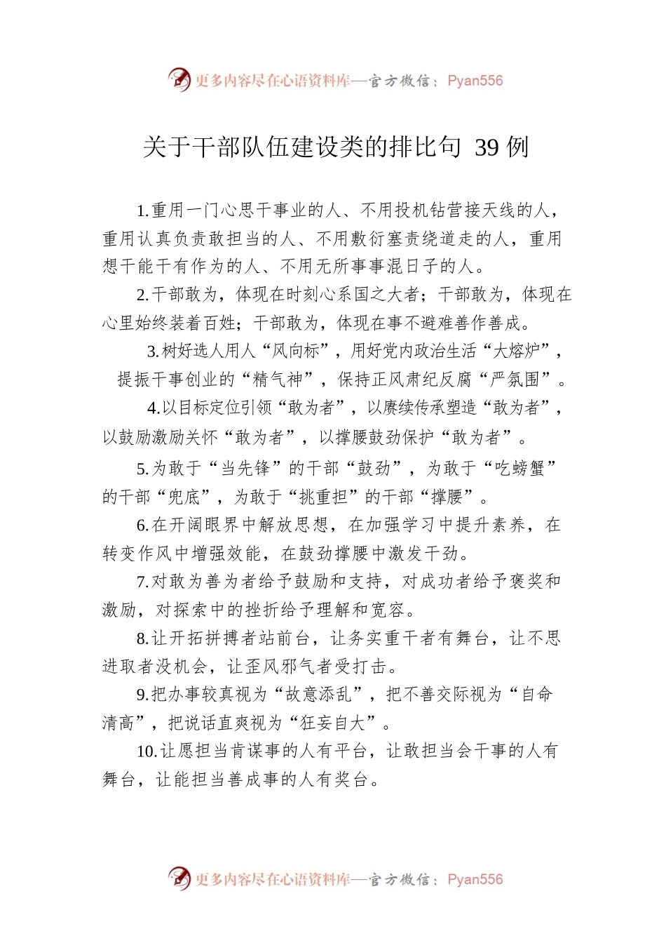 关于干部队伍建设类的排比句39例.docx_第1页