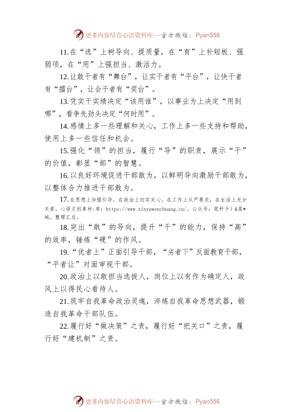 关于干部队伍建设类的排比句39例.docx_第2页