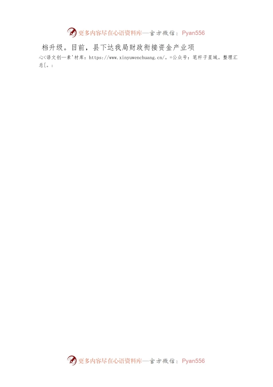 农业农村局乡村振兴办2022年上半年工作总结和下半年工作计划.docx_第2页
