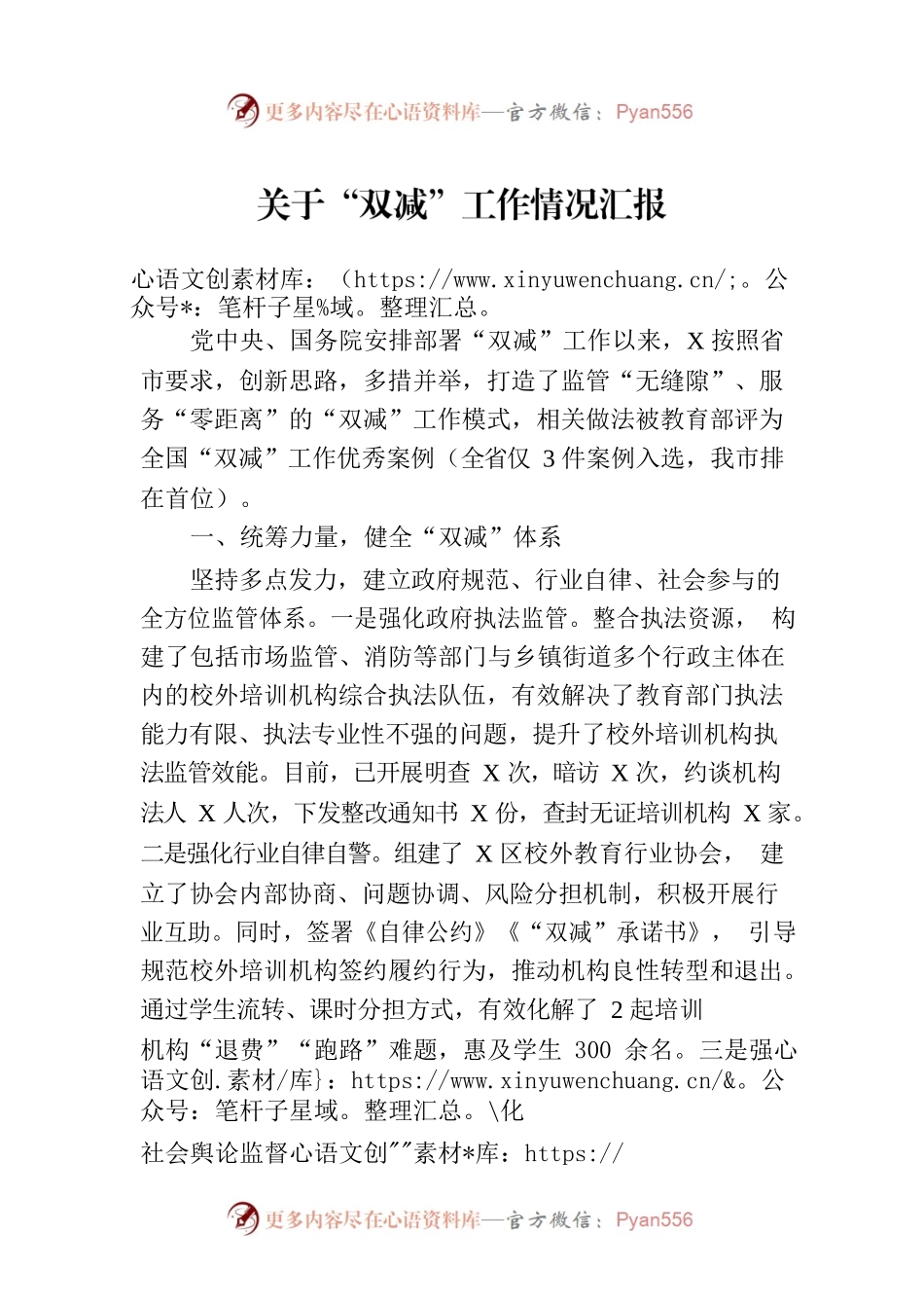 关于“双减”工作情况汇报.docx_第1页