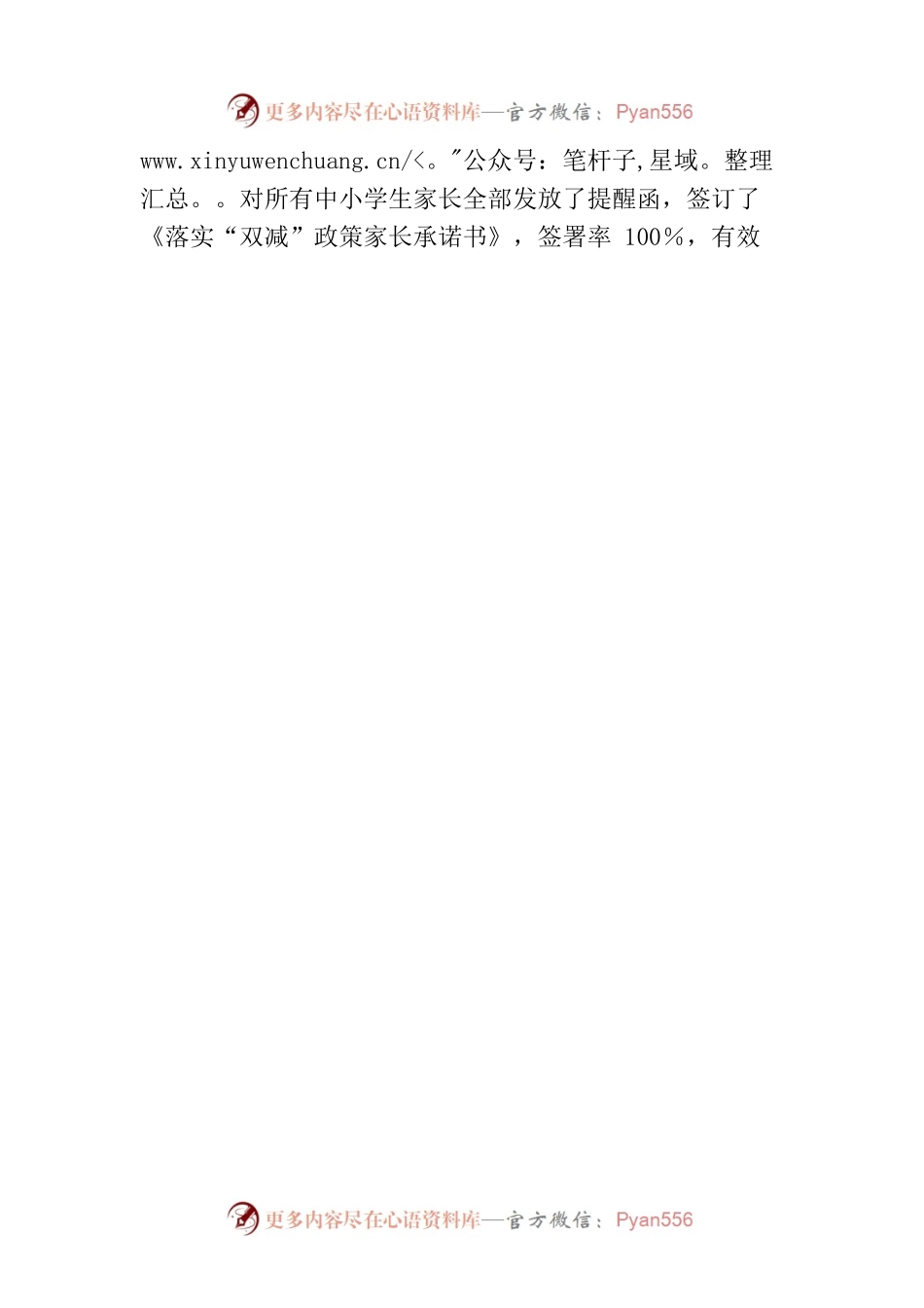 关于“双减”工作情况汇报.docx_第2页