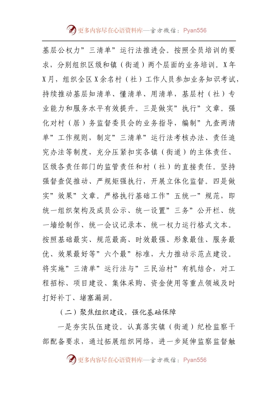 区清廉村居创建工作情况汇报[2].docx_第2页