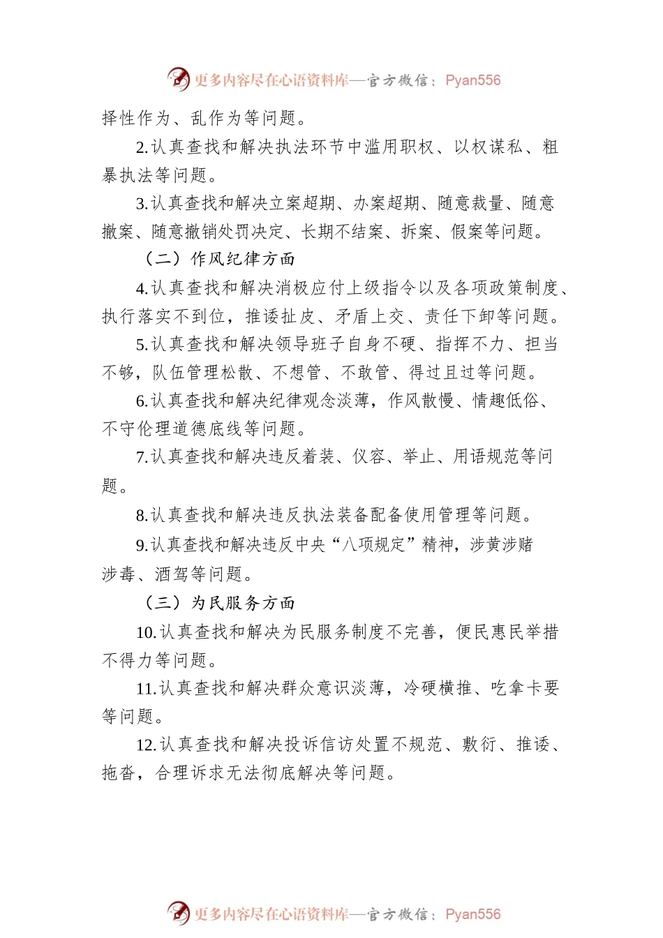 区某系统2023年作风纪律教育整顿活动的工作方案.docx_第2页