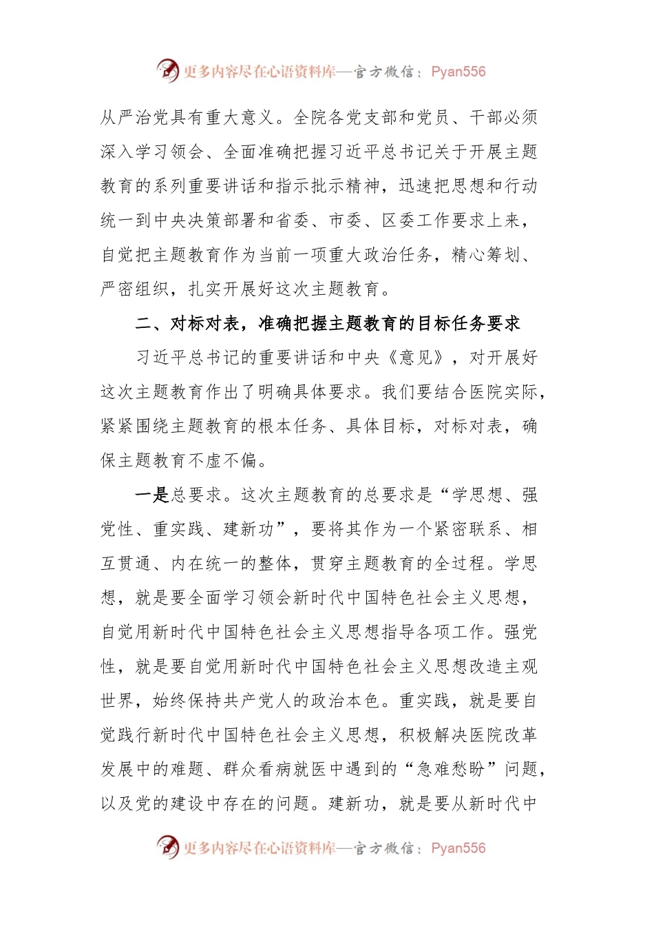 医院党委书记在学习贯彻主题教育工作会议上的讲话.docx_第2页