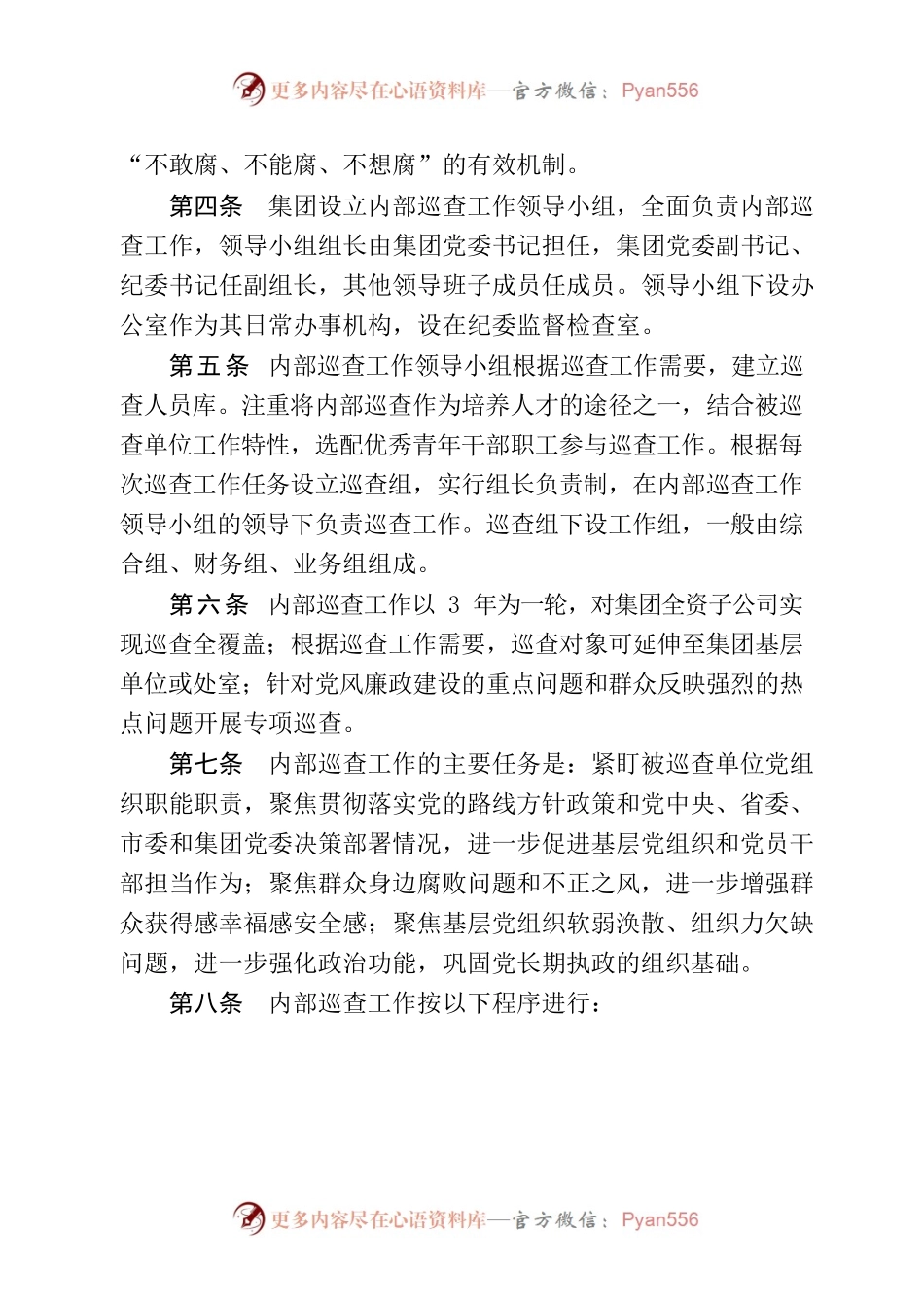 内部巡查工作办法.docx_第2页