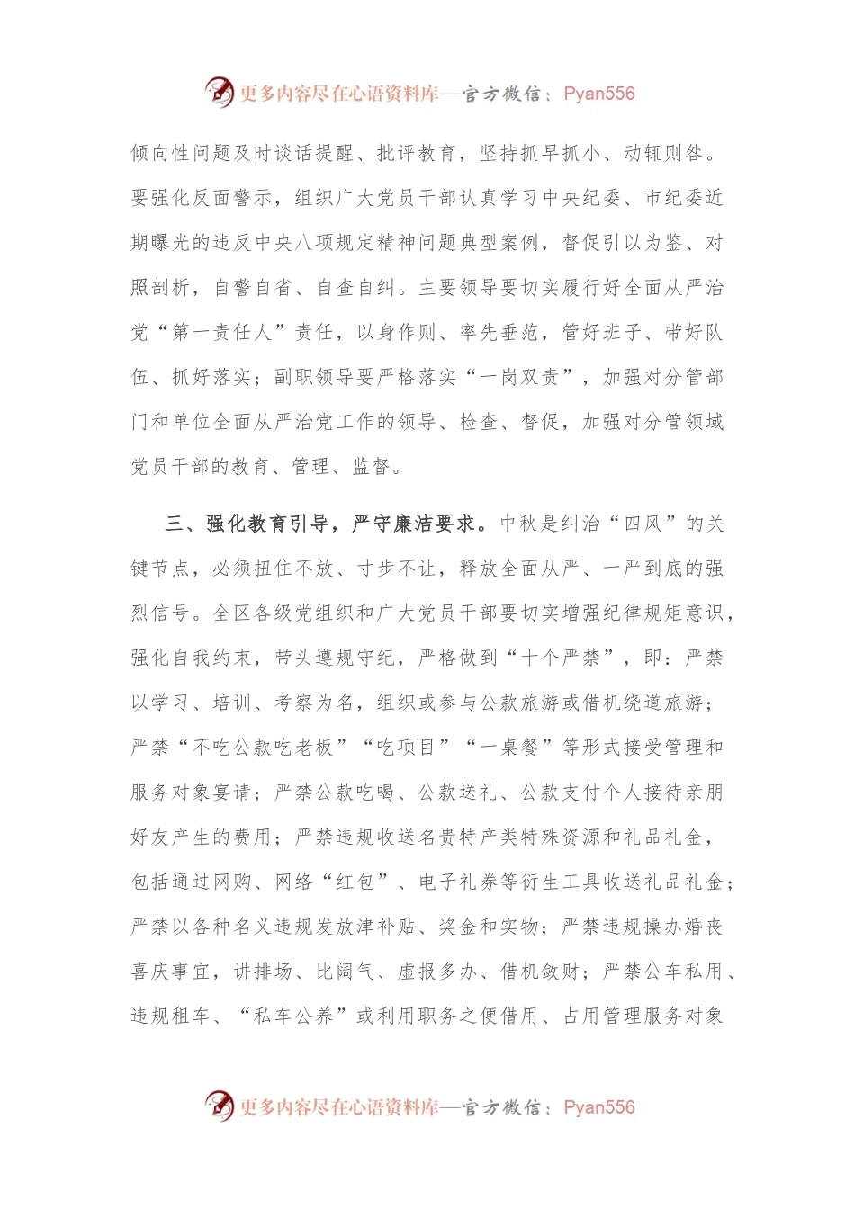 关于加强中秋期间纪律作风建设的通知.docx_第2页
