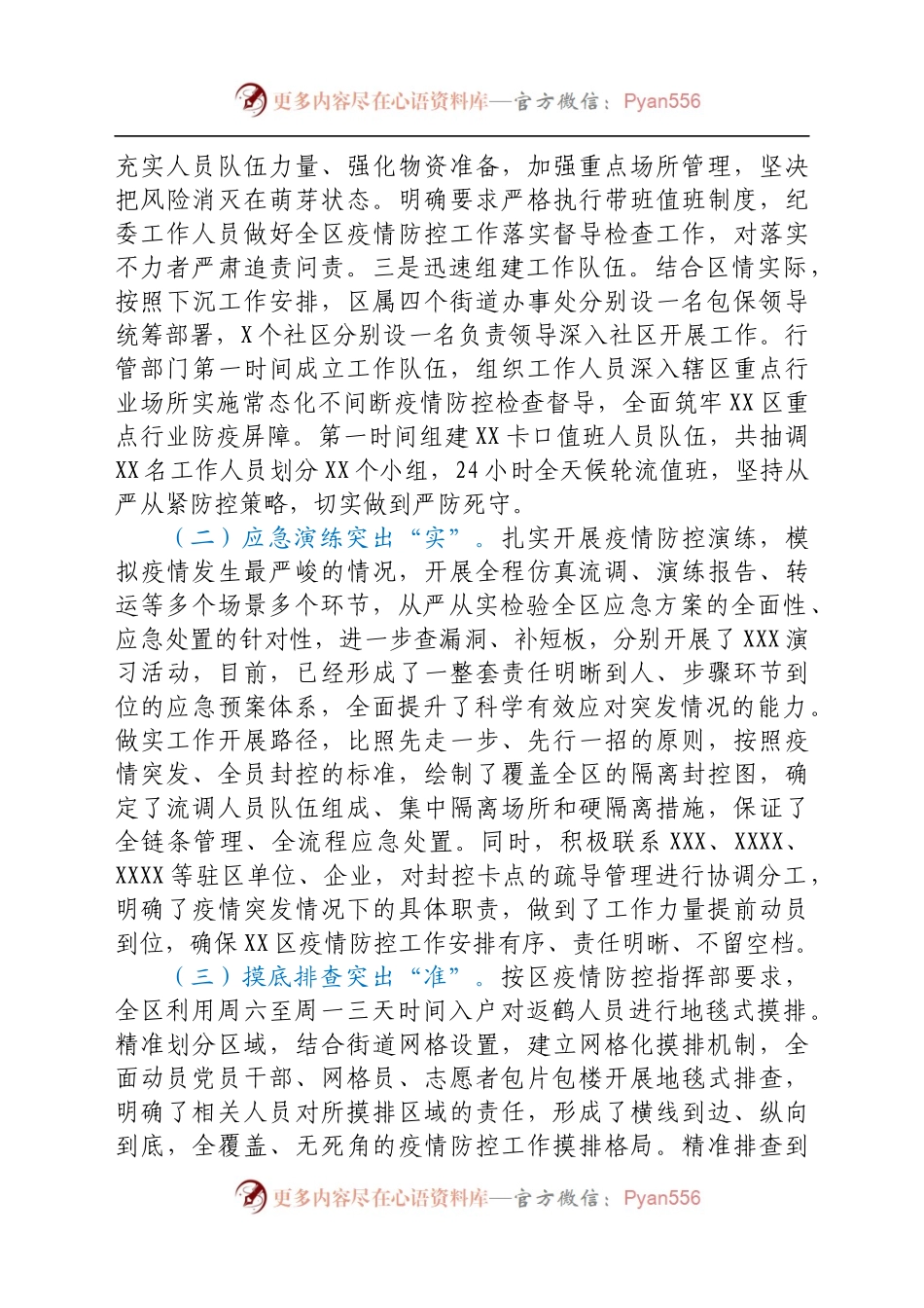 关于应对近期新冠肺炎疫情的情况汇报.docx_第2页