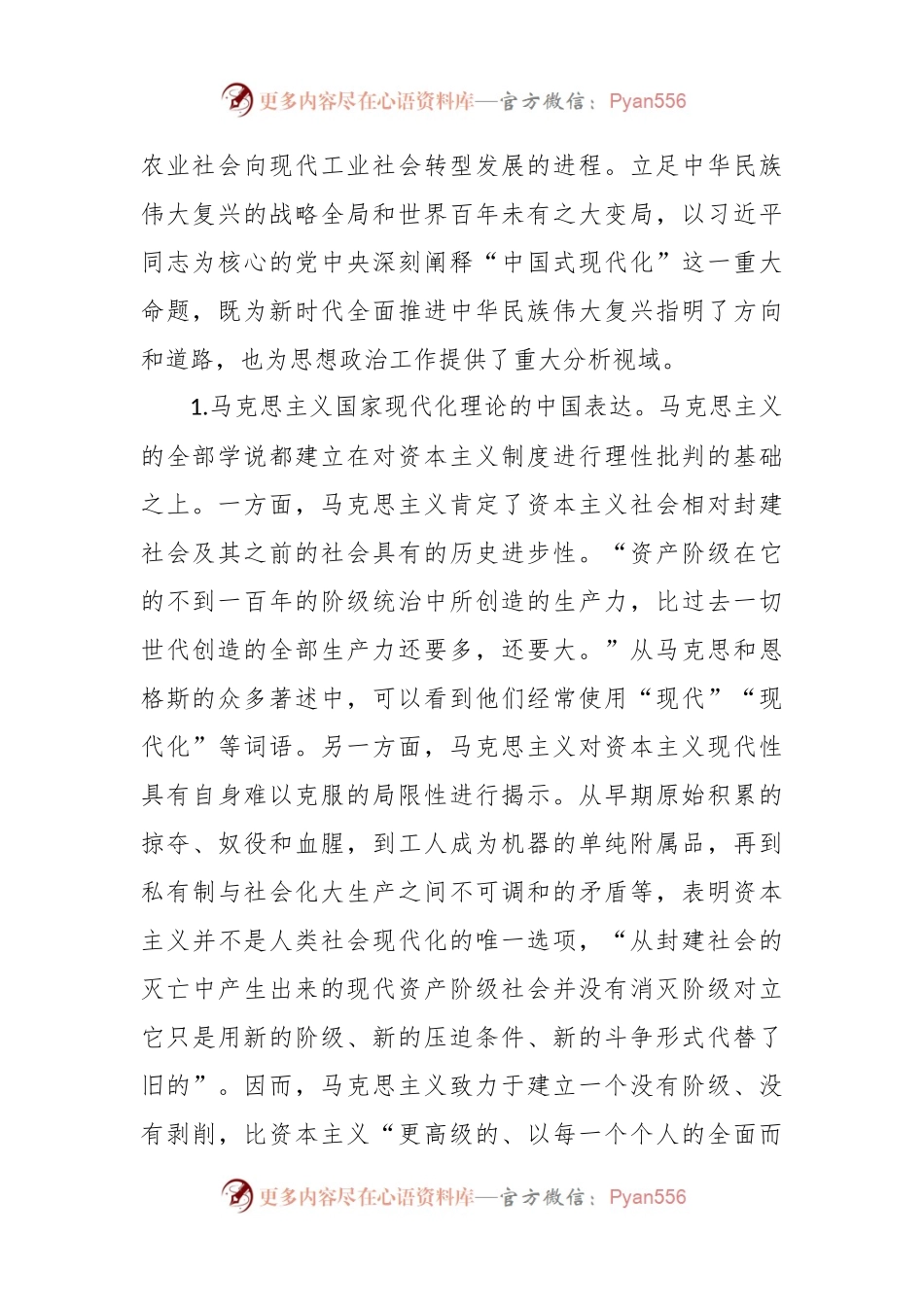 加快思想政治工作的现代化主题党课讲稿.docx_第2页