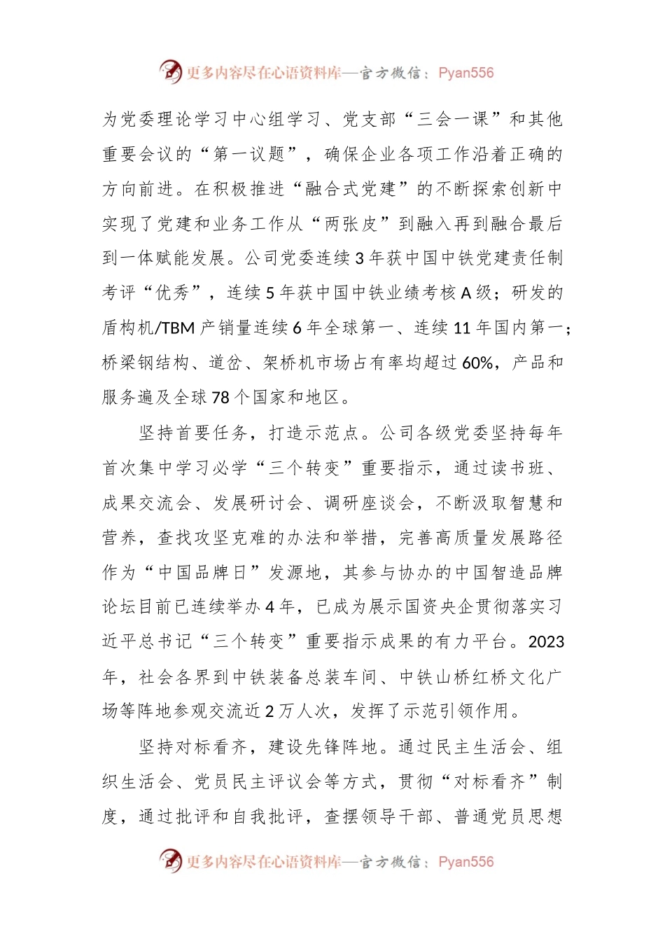 压实党建责任 建强工作体系 推动高质量发展经验交流材料.docx_第2页