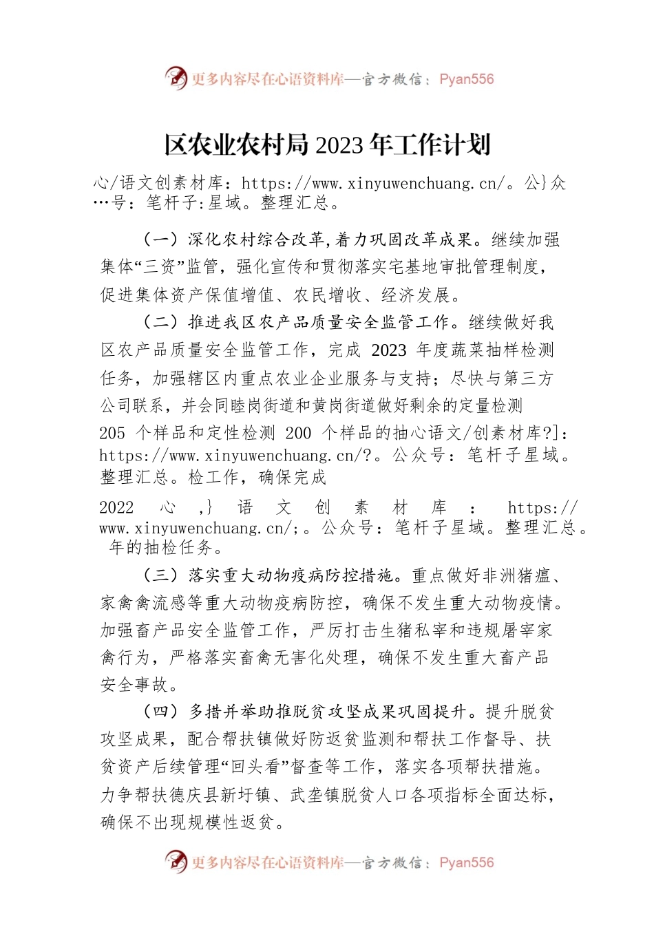 区农业农村局2023年工作计划.docx_第1页