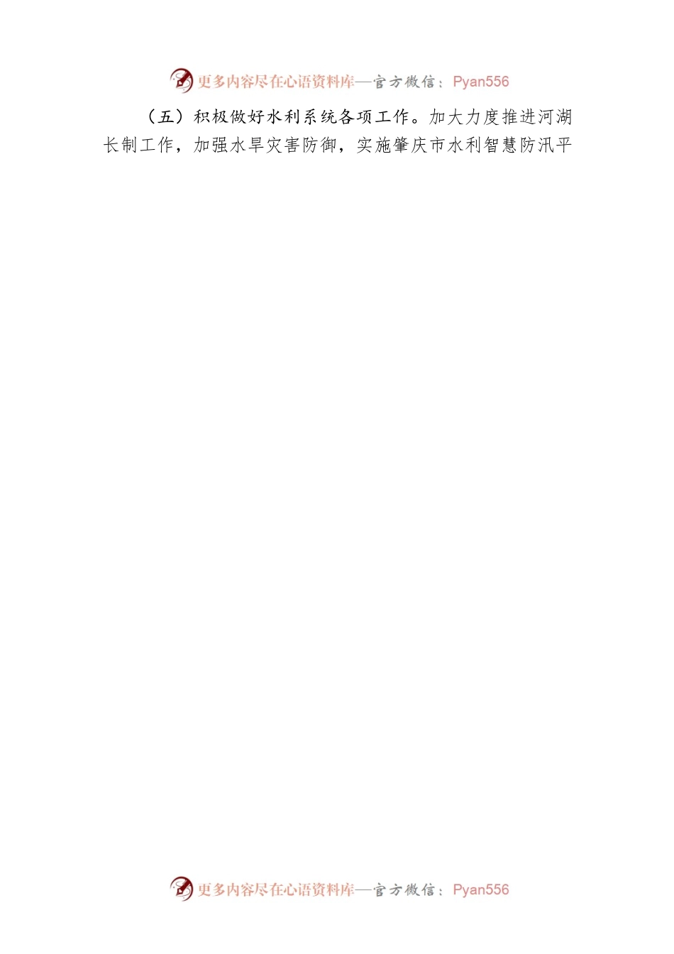 区农业农村局2023年工作计划.docx_第2页