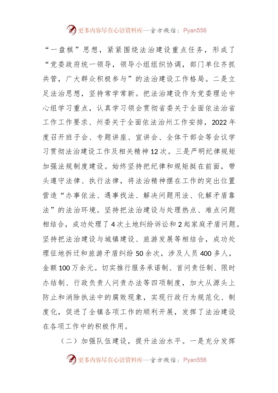 关于镇党委书记履行推进法治建设述职报告.docx_第2页