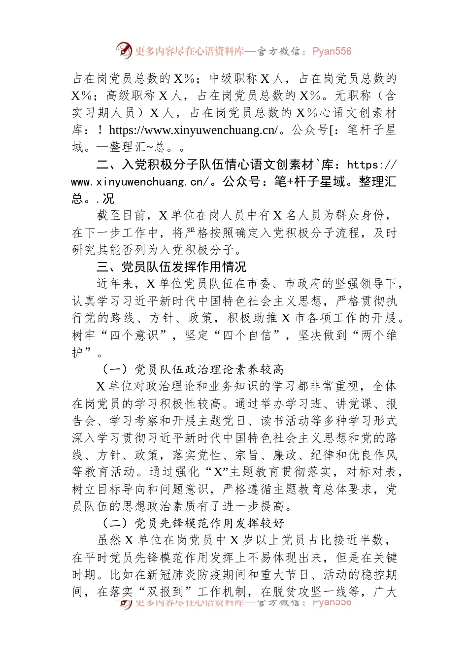关于党员队伍和入党积极分子队伍的情况分析报告.docx_第2页