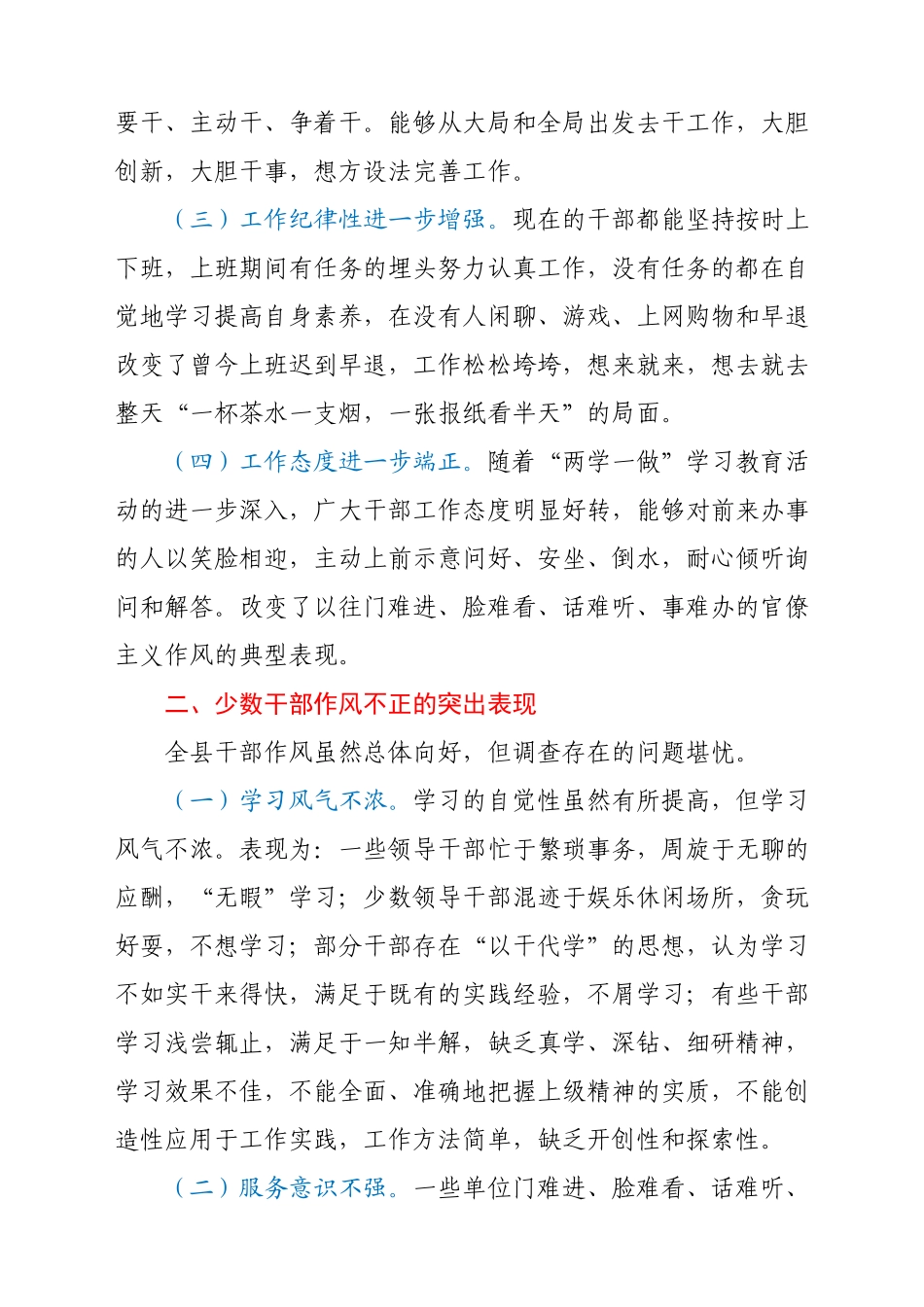 关于加强干部队伍作风建设的调研报告.docx_第2页