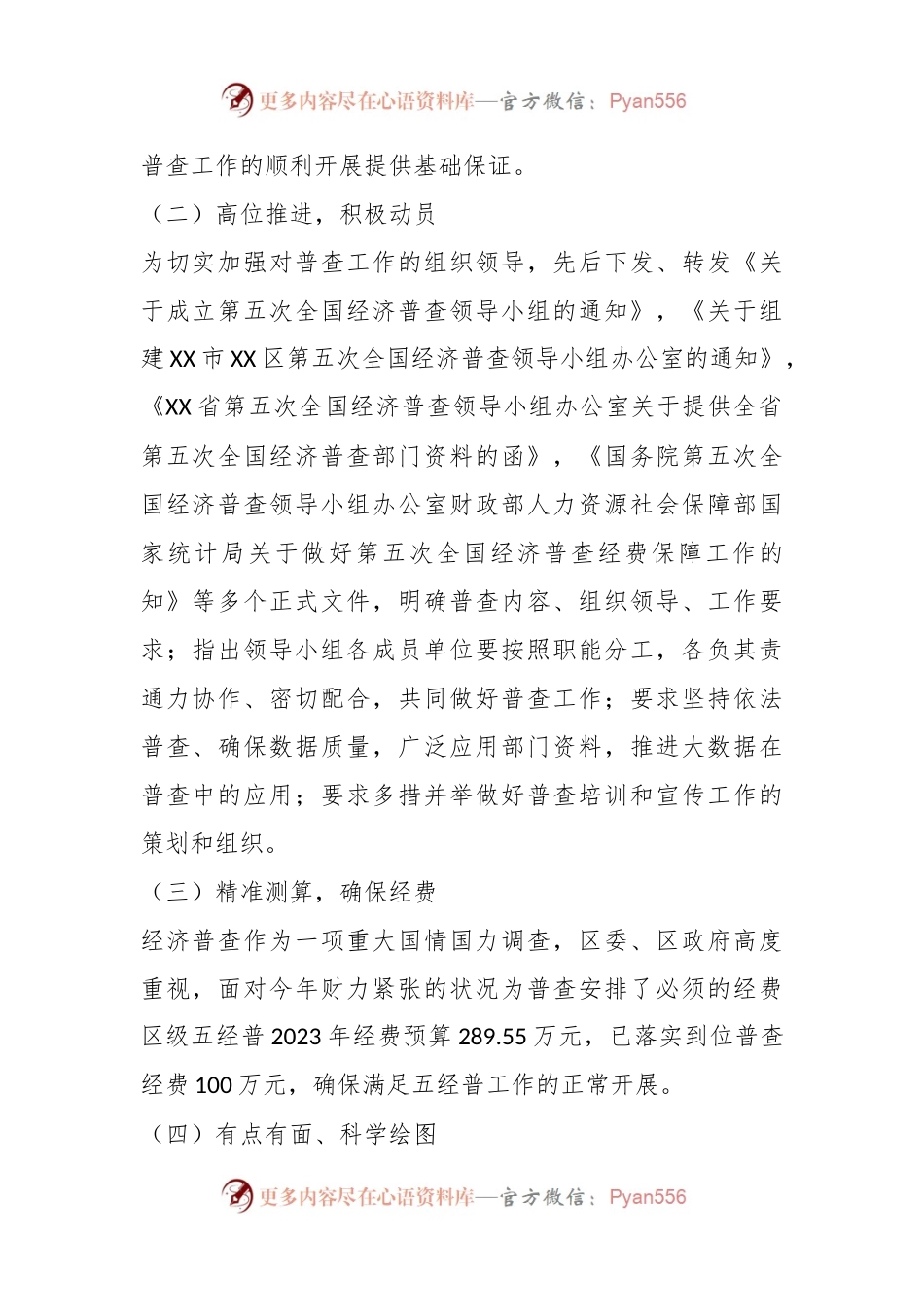 关于某区第五次经济普工作进展情况汇报.docx_第2页