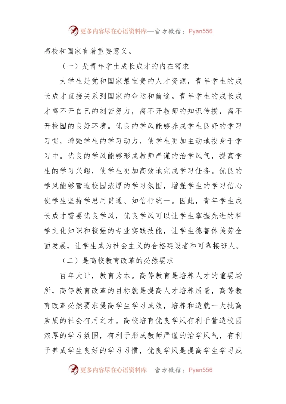 关于新时代高校学风建设存在的问题及对策探析.docx_第2页