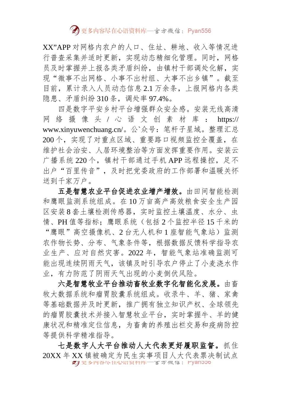 关于镇打造数字乡镇的调研报告.docx_第2页