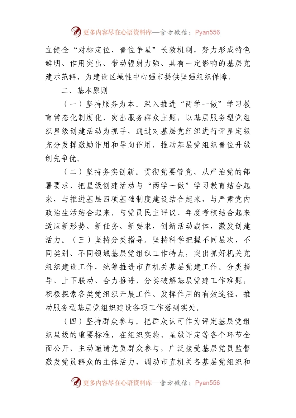 创建“五星级党组织”实施方案汇编（10篇）.docx_第2页