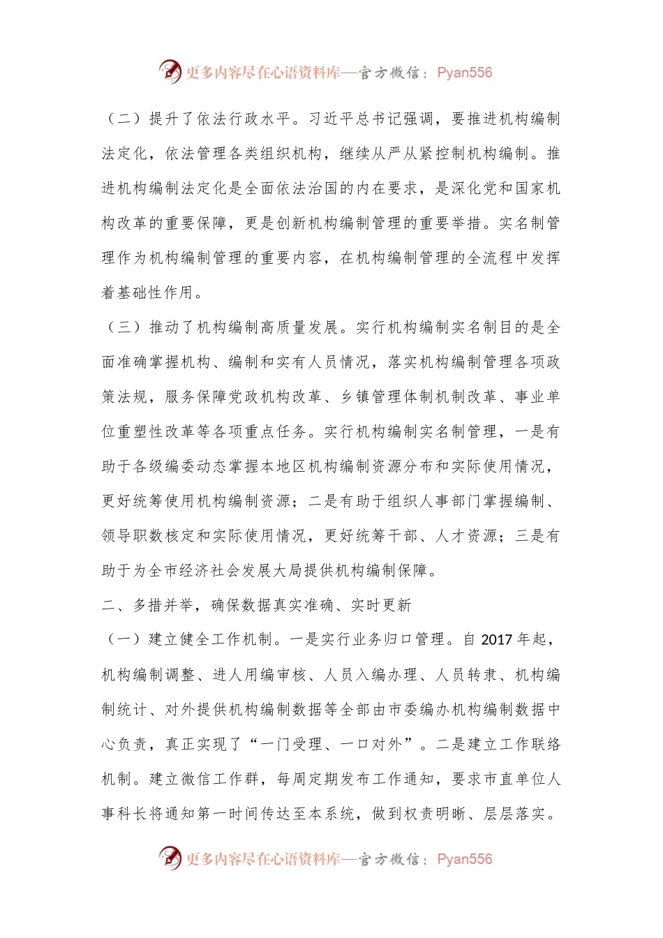 关于提升机构编制实名制管理水平的调研与思考.docx_第2页