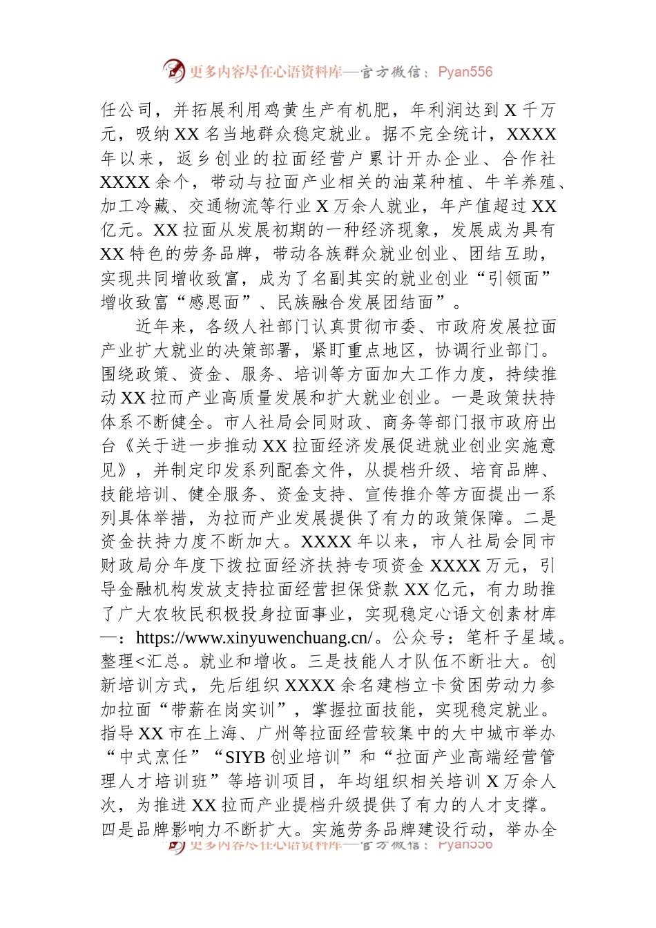 关于某地拉面产业发展情况的调研报告.docx_第2页