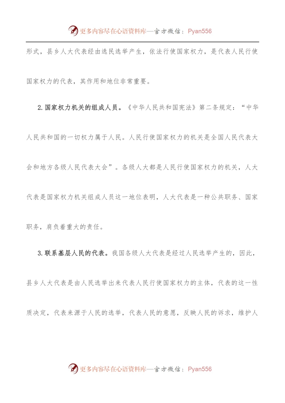 县乡人大代表履职能力的探索与思考.docx_第2页