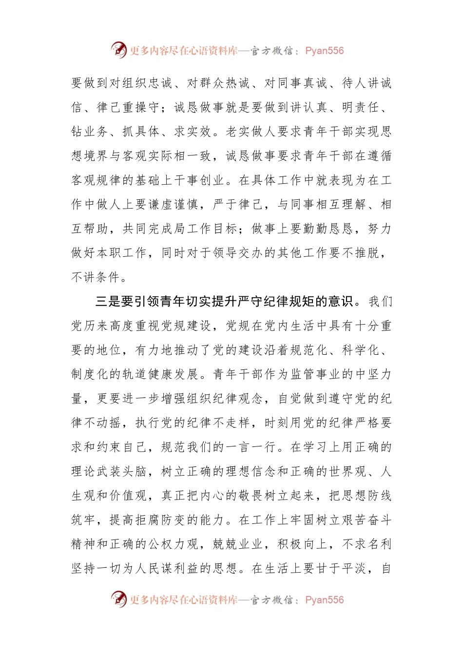关于违纪案件专项警示教育的心得体会.docx_第2页
