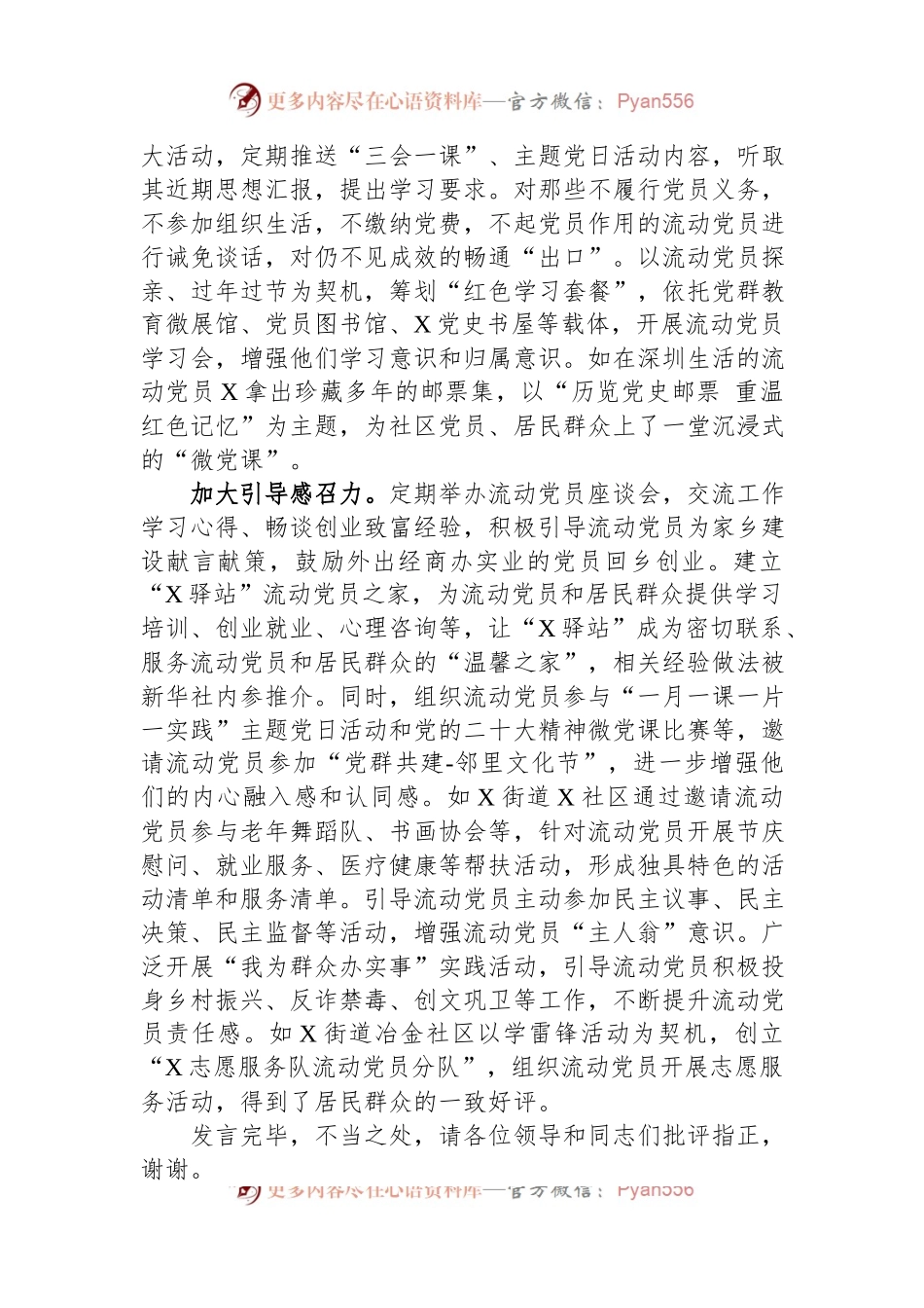 区委组织部关于流动党员管理的情况汇报材料.docx_第2页