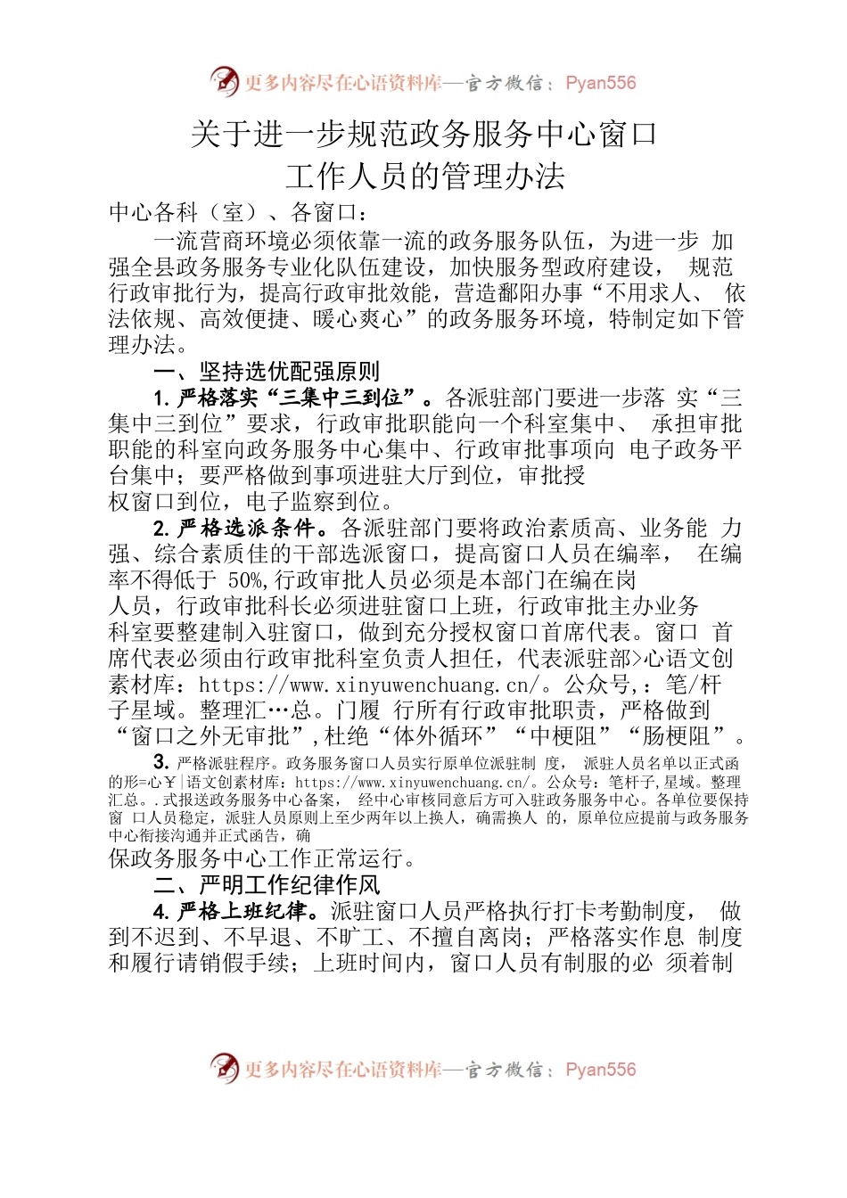 关于进一步规范政务服务中心窗口工作人员管理办法.docx_第1页