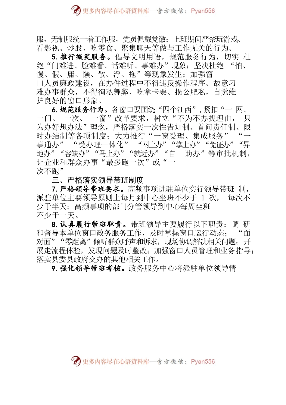 关于进一步规范政务服务中心窗口工作人员管理办法.docx_第2页