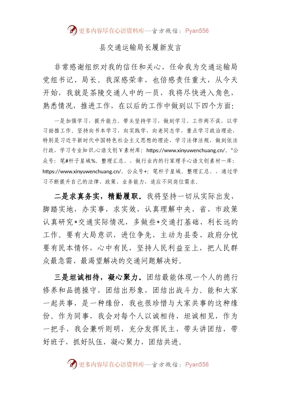 县交通运输局长履新发言.docx_第1页