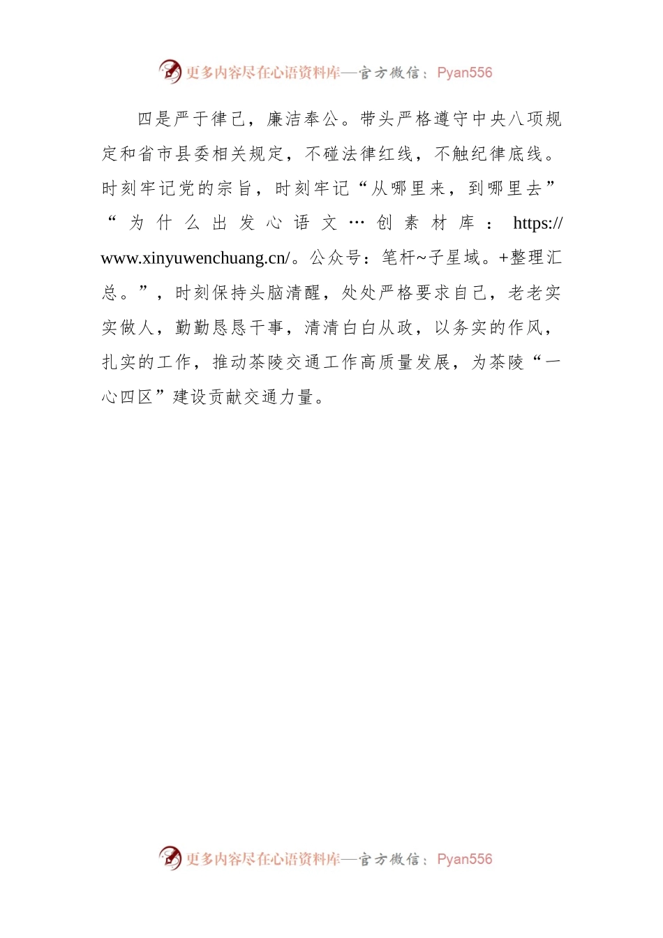 县交通运输局长履新发言.docx_第2页