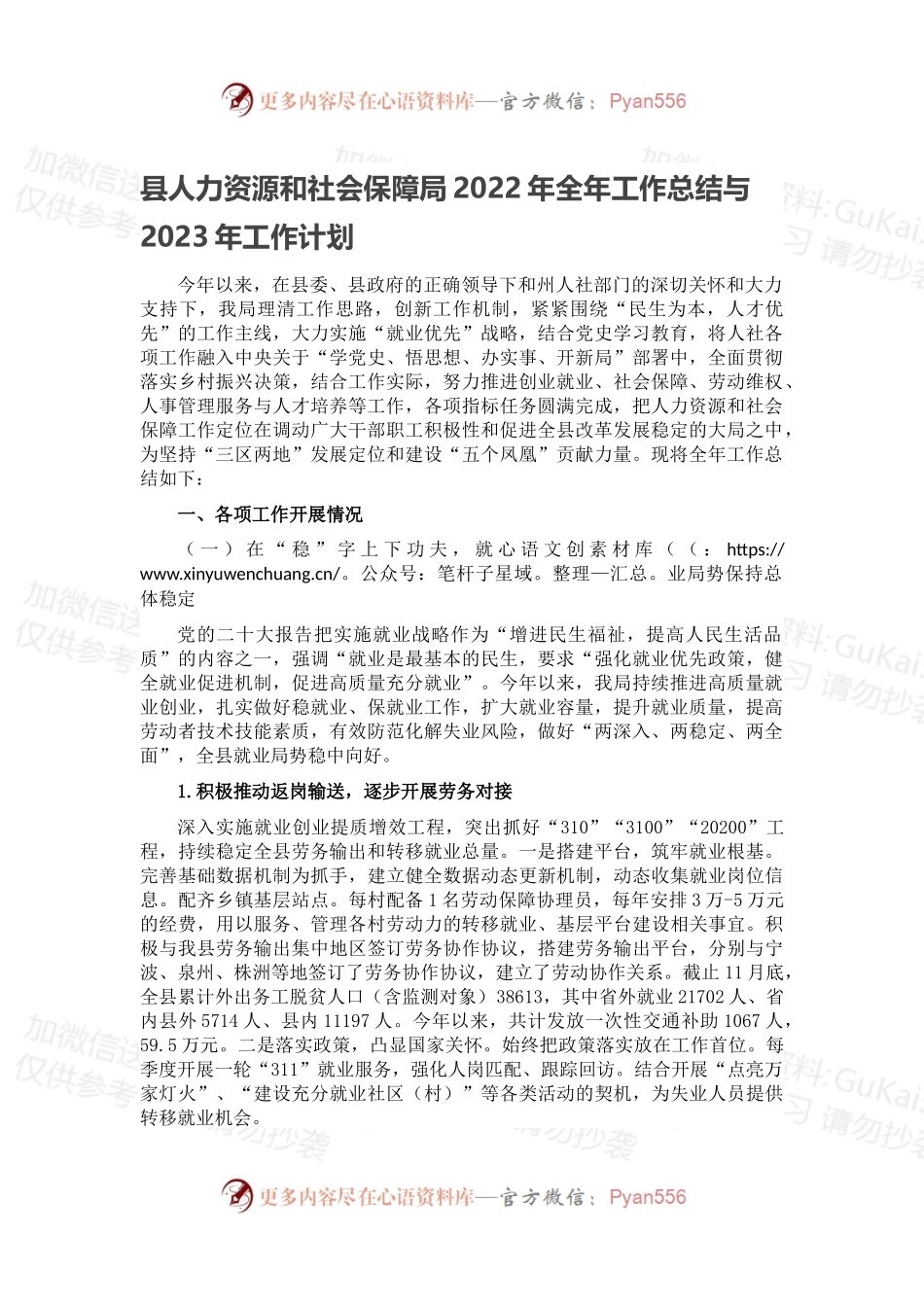 县人力资源和社会保障局2022年全年工作总结与2023年工作计划.docx_第1页