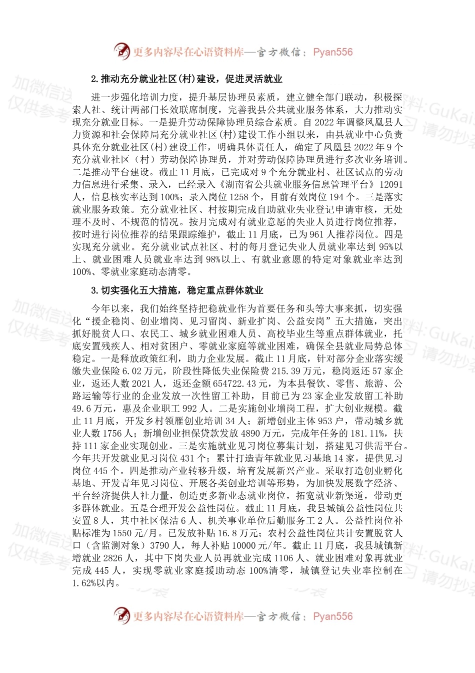 县人力资源和社会保障局2022年全年工作总结与2023年工作计划.docx_第2页