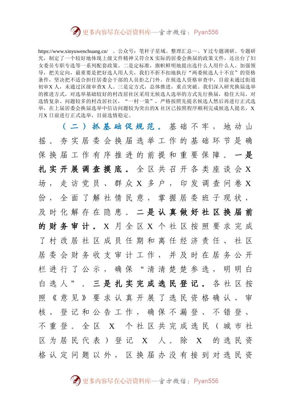 区居委换届工作情况报告.docx_第2页