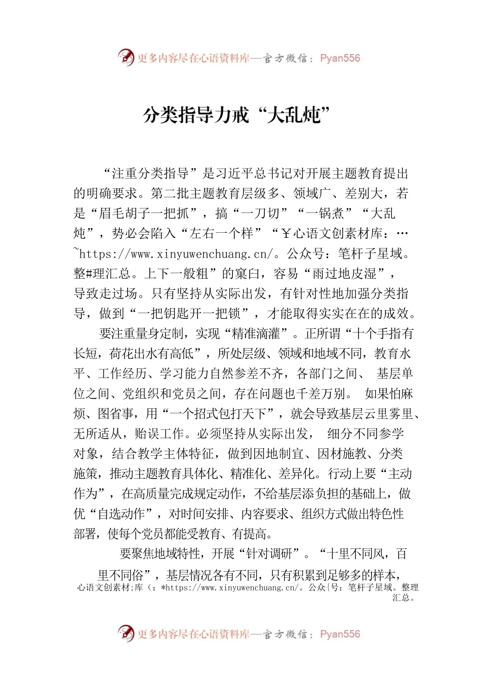 分类指导力戒“大乱炖”.docx_第1页
