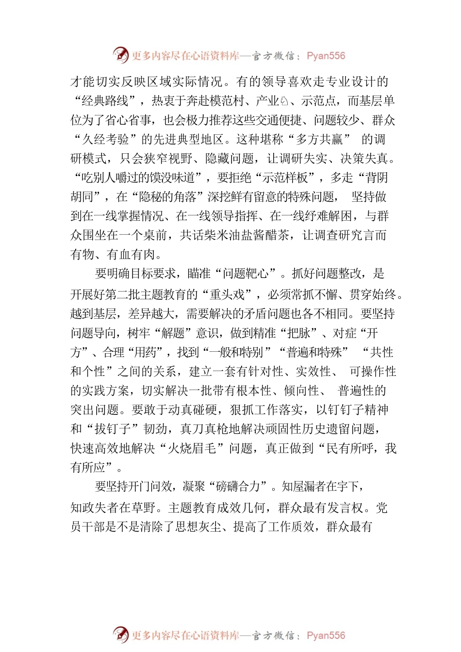 分类指导力戒“大乱炖”.docx_第2页