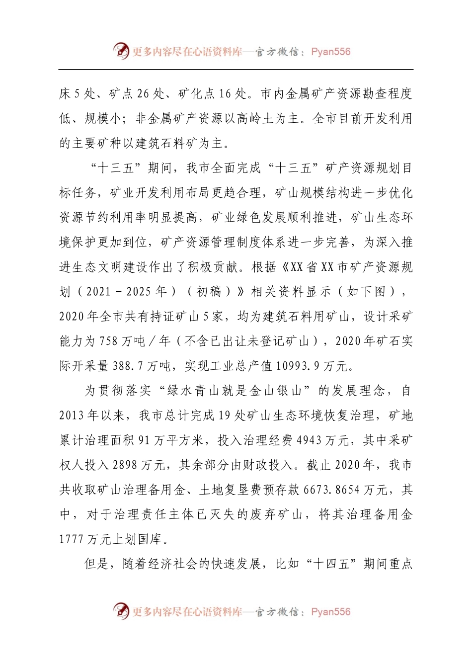 关于X市建筑石料矿山开发利用情况的调查报告.docx_第2页