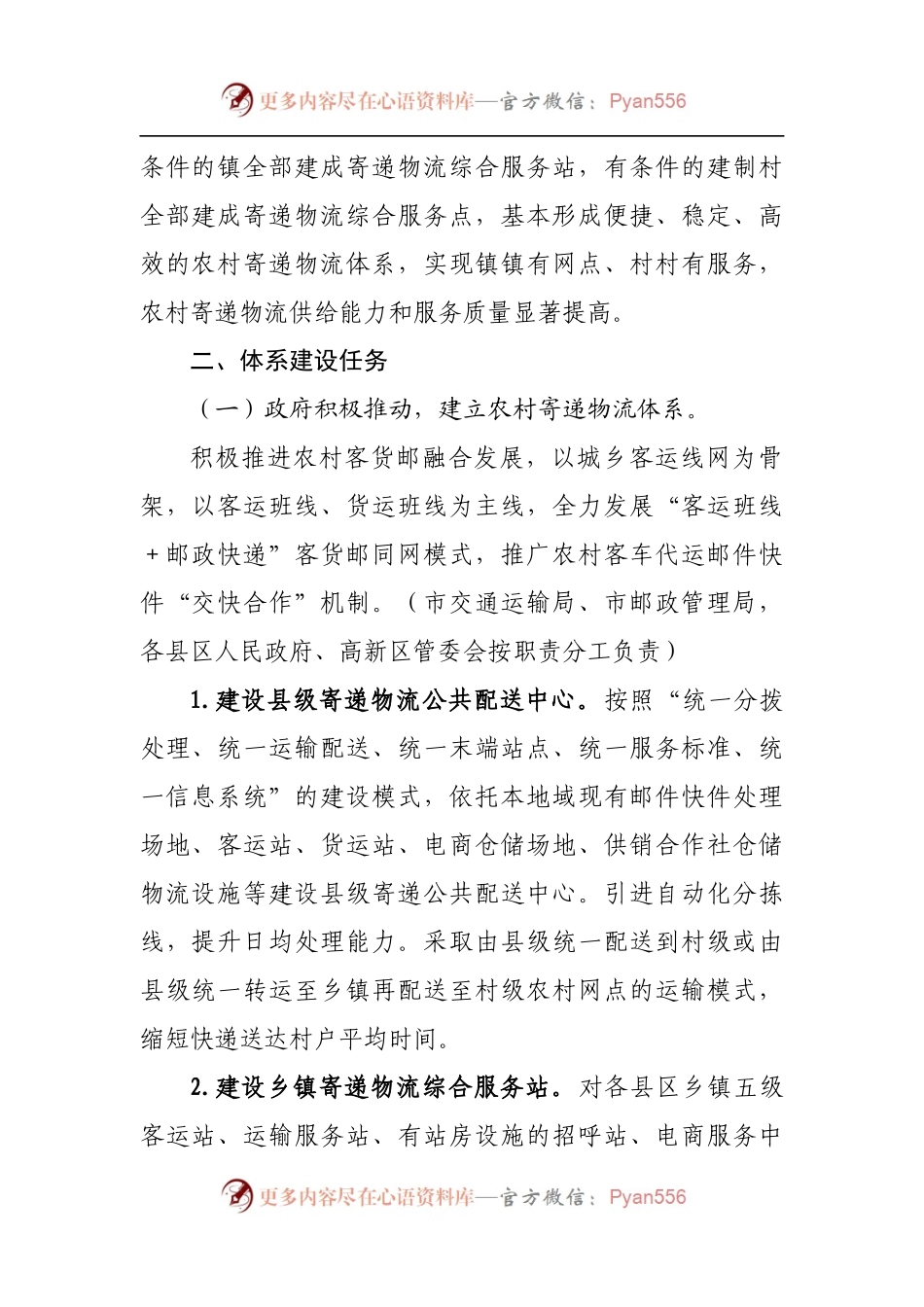加快推进农村寄递物流体系建设实施方案.docx_第2页