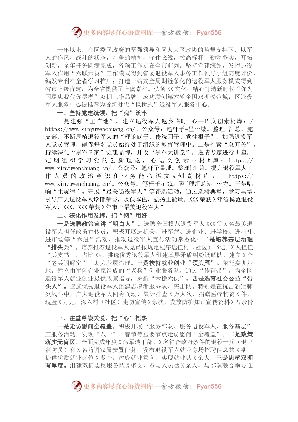 区退役军人事务局年度工作总结.docx_第1页