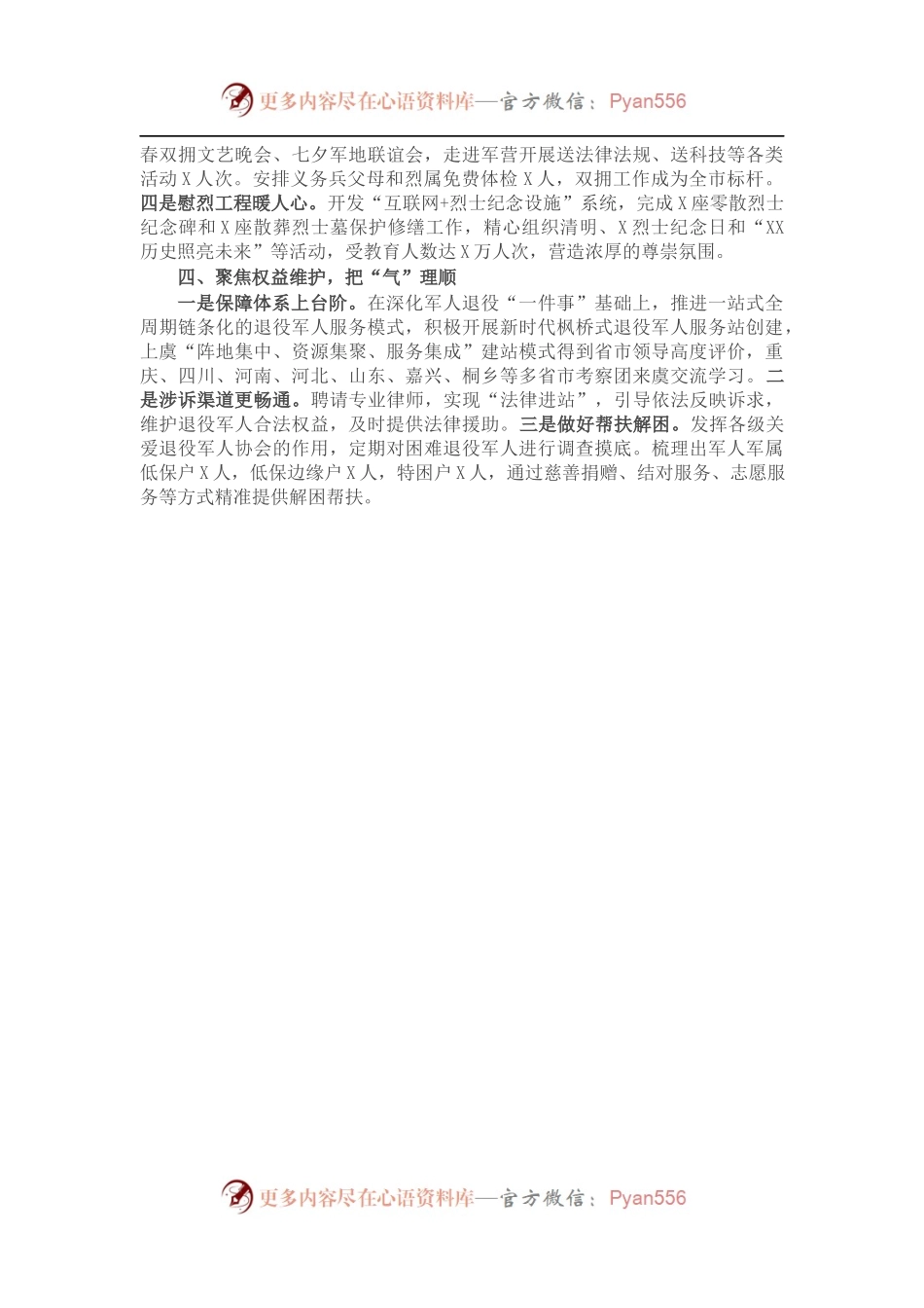 区退役军人事务局年度工作总结.docx_第2页