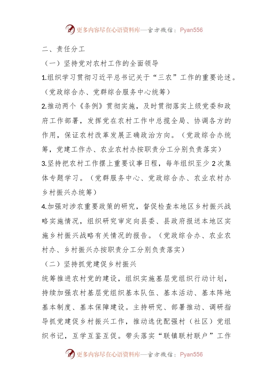 关于落实某街道党工委书记抓乡村振兴责任的实施方案.docx_第2页