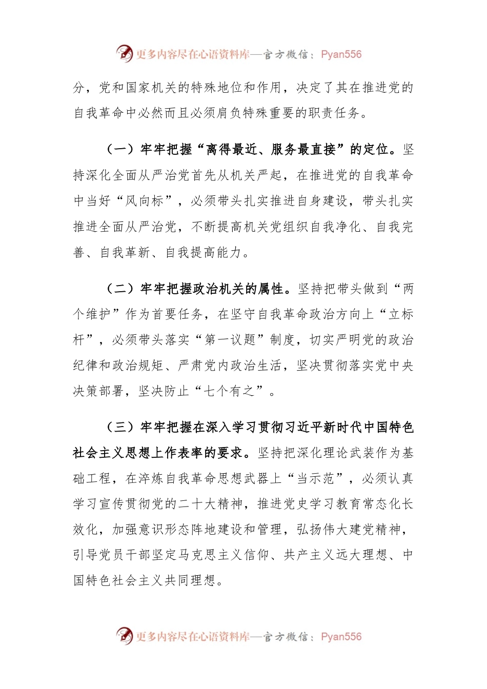 关于以高质量机关党建成果推进自我革命的调研报告.docx_第2页