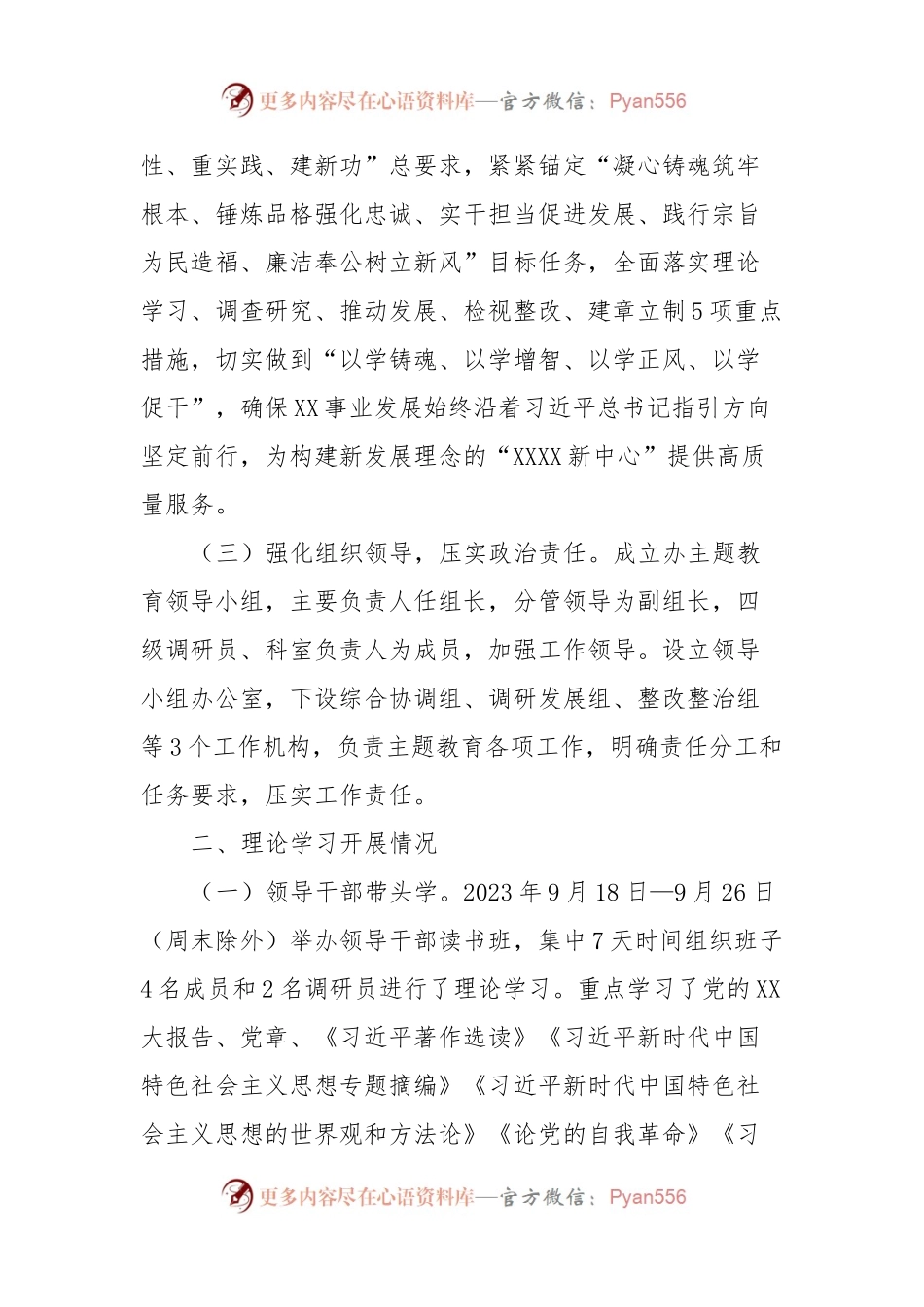 关于学习贯彻2023年主题教育推进情况的报告.docx_第2页
