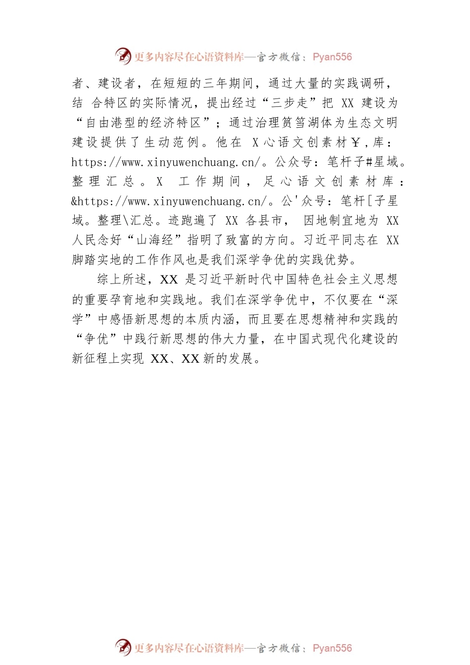华侨大学哲学与社会发展学院院长、教授推进“深学争优、敢为争先、实干争效”行动座谈会发言摘编（20230303）.docx_第2页