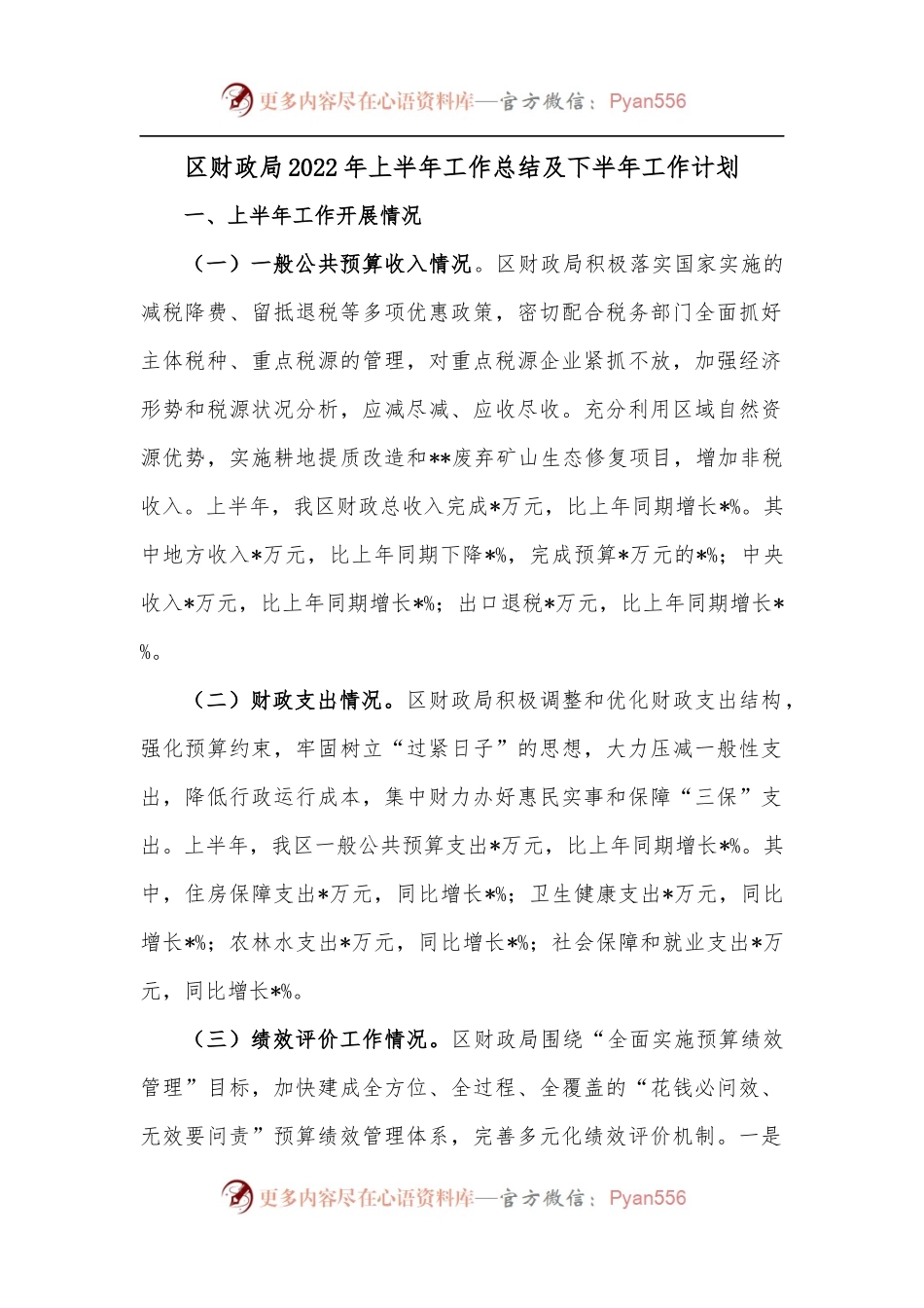区财政局2022年上半年工作总结及下半年工作计划.docx_第1页