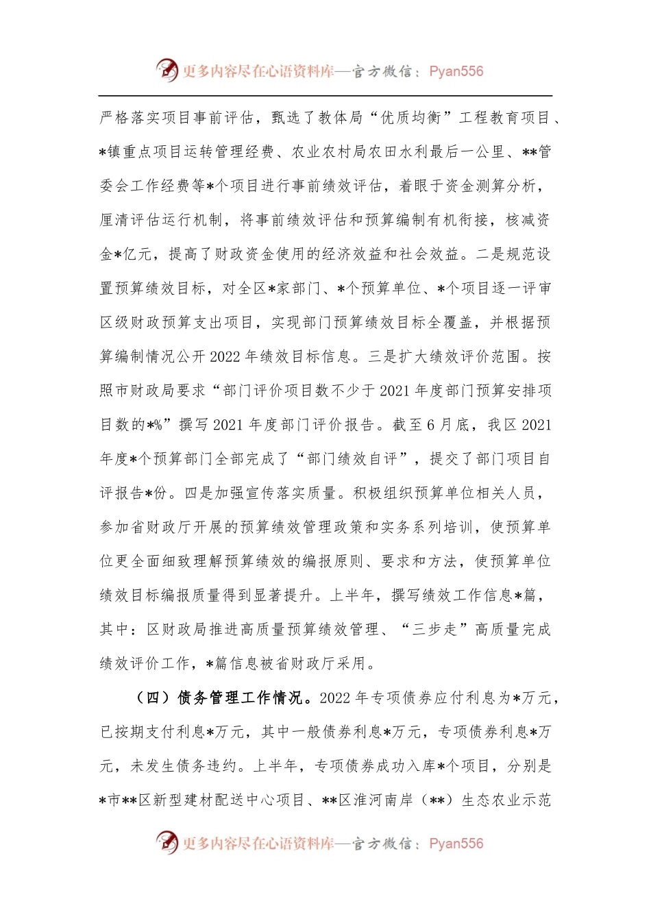 区财政局2022年上半年工作总结及下半年工作计划.docx_第2页