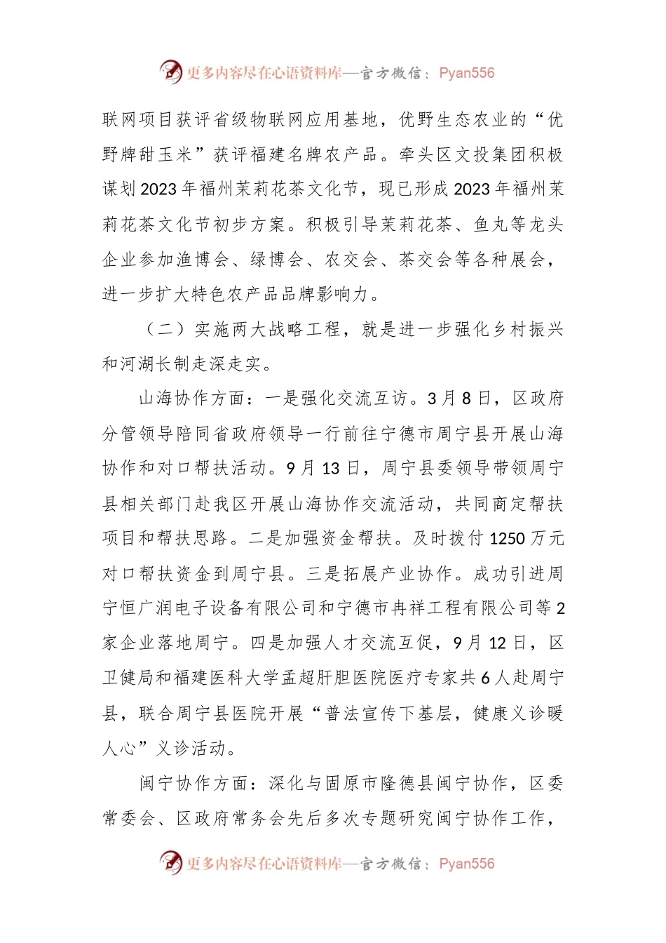 区农业农村局2023年工作总结和2024年工作思路.docx_第2页