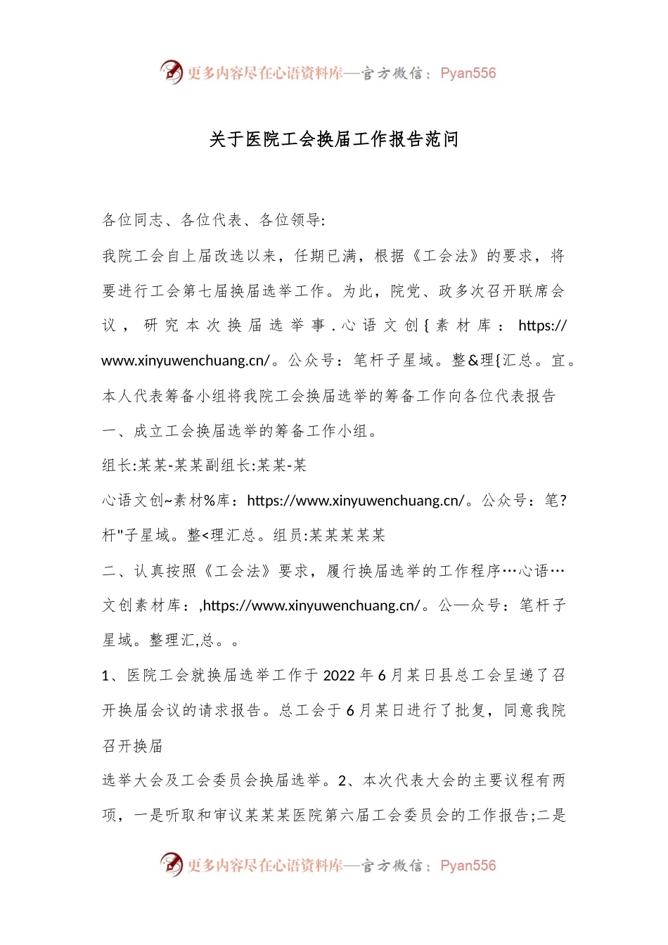 关于医院工会换届工作报告范问.docx_第1页