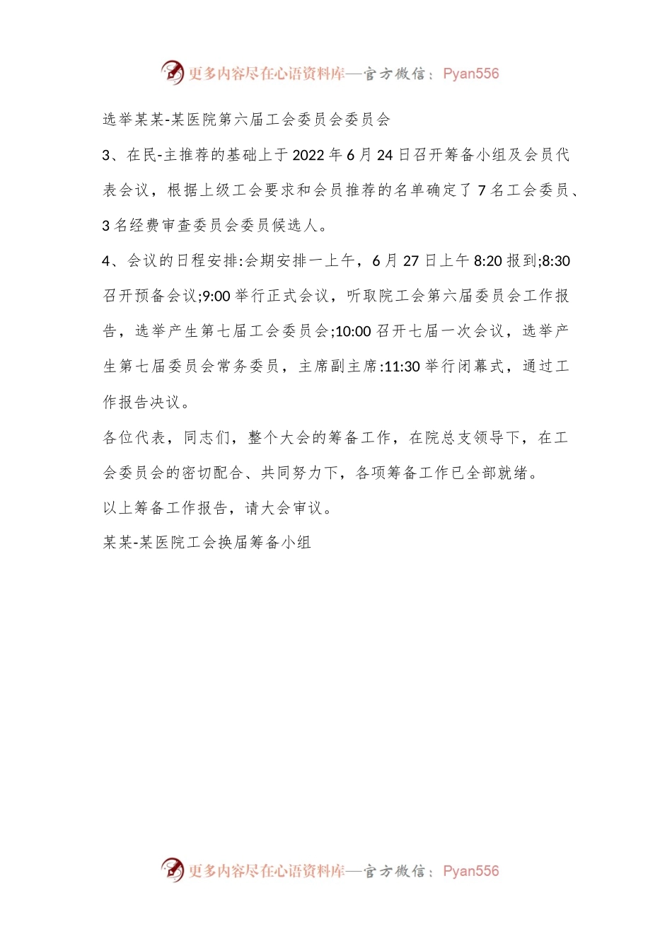 关于医院工会换届工作报告范问.docx_第2页