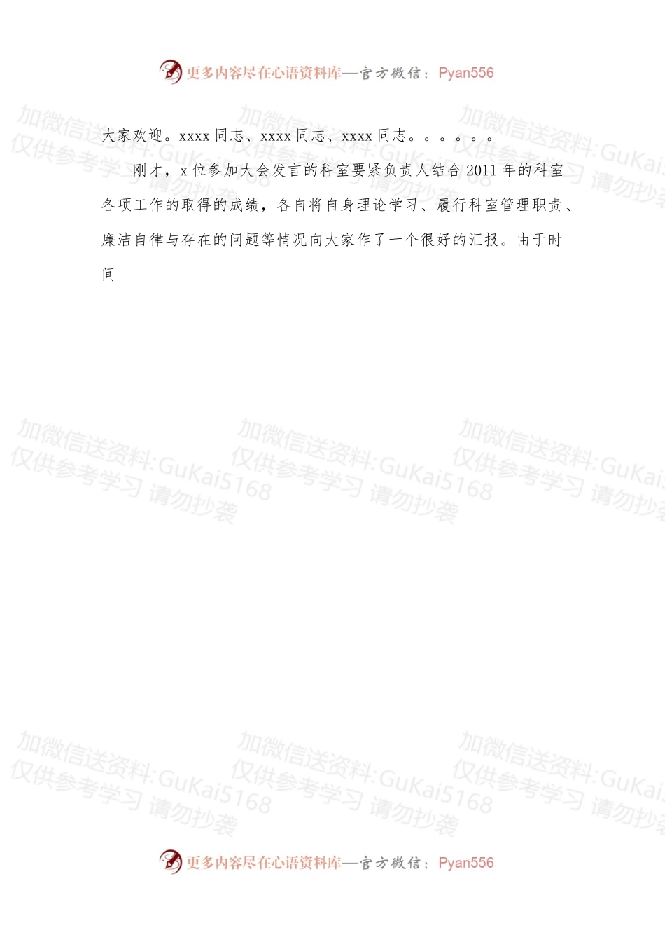 医院中层干部述职述廉大会主持稿.docx_第2页